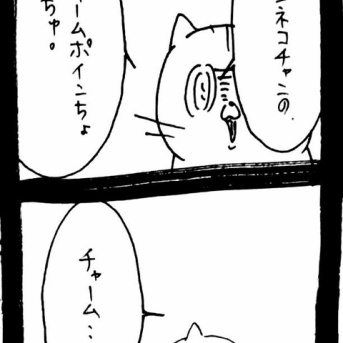 仲直り大作戦〜ﾈｺﾁｬﾝの策略〜42