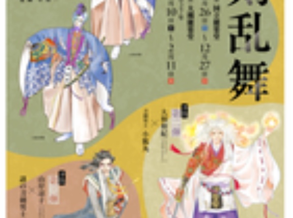 『－能狂言－刀剣乱舞 妖蜘蛛編』の大雑把な感想