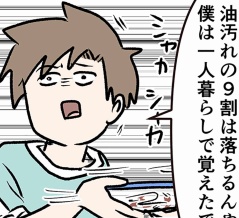 一生皿洗いをしている旦那にめっちゃマウント取ってくる息子の話