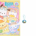 いちご新聞 2026年 8月号 《付録》 ミルキー♥キャラチャーム 全10種