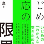 【朗報】いじめっ子さん、気軽にいじめができなくなる世の中になるｗｗｗｗ