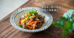 カンタン酢で作る牛肉の南蛮漬け（レシピ）と、今日のおべんとう