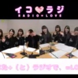 『[動画]2018.05.12 文化放送Ａ＆Ｇ「イコラジ　“ＲＡＤＩＯ＝ＬＯＶＥ” 」 第32回 【=LOVE(イコールラブ) フルメンバー】』の画像