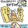 ダンナの誕生日なのですがどうしよう