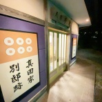 なずなにきのグルメブログ