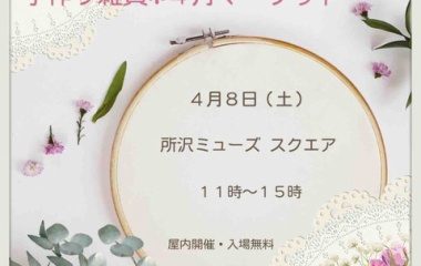 『今週末は所沢ミューズ！』の画像