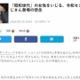 【悲報】 「昭和世代」の女性をいじる“令和セクハラおじさんが”誕生してしまうｗｗｗｗ