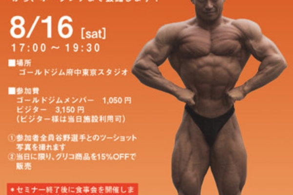 06ミスター日本 谷野義弘選手セミナー開催 Ironman Blog