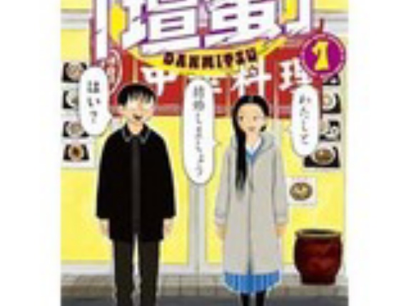 【本日まで】【Kindleセール】Amazonマンガ週末祭 口コミで話題の作品が50％ポイント還元