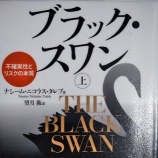 『【不労所得】高配当株からの配当金受取とブラック・スワン』の画像