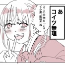 同じクラスのぶりっこちゃんがガチ無理だった件、の漫画について
