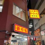 隊長日誌 （ラーメンミュージシャン井手隊長の日記）