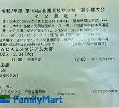 スタジアム観戦記（'25.12.31、帝京長岡vs高川学園）