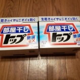 『さいたま市緑区Ｈ様、洗剤のご支援をありがとうございました。』の画像