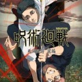 【悲報】アニメ呪術廻戦最新話、賛否両論になる