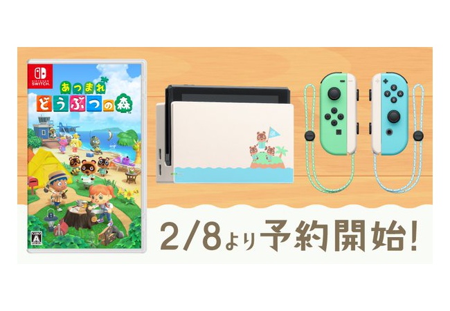 『あつまれ どうぶつの森』2月8日予約開始！特別デザインの本体セット・キャリングケースも発売決定！