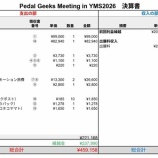 『	 PGM in 横浜ミュージックスタイル2026 #YMS_2026 #PGMinYMS2026 決算報告』の画像