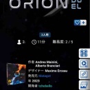 オリオンデュエルOrion Duel 対戦タイル宇宙ゲーム