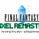 ファイナルファンタジーの最高傑作を教えてくれ（初代Switchで出来るやつ）