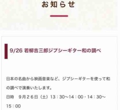 葛飾区柴又　山本亭