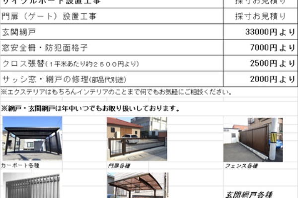 愛知住宅総合サービスセンター 住宅 店舗 の リフォーム 網戸 襖 畳 Amido 愛知県名古屋市北区の網戸