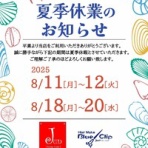 大阪市平野区のジュン美容室＆ブルークリップのとじこみふろく