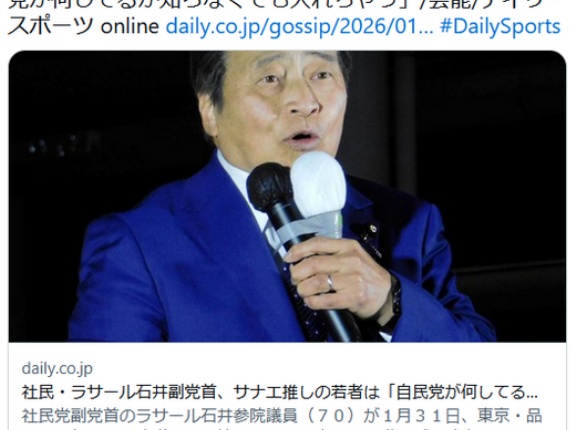 ラサール石井氏「サナエ推しの若者は自民党が何してるか知らなくても入れちゃうんですよ」