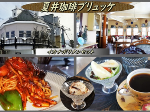 夏井珈琲ブリュッケのランチは、いい雰囲気で料理もコーヒーもバッチリ！！