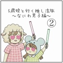 5歳娘と行く推し活旅　〜なにわ男子編〜②