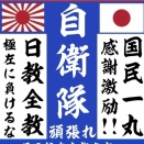 福島市「自衛隊パレード」激励