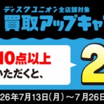 ディスクユニオン浦和店のストアブログ