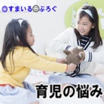 すまいる(^-^)ぶろぐ