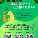 NPO法人みなしご救援隊犬猫譲渡センター東京支部のblog
