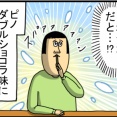 大好きなアイス期間限定だった時の絶望感