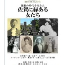 南里邸パネル展　その後