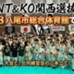 松原市の空手道場・空研塾西田道場