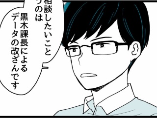 入社したらオジに狙われました【76】