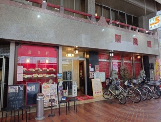 香ばしい油淋鶏　表町 廣珍軒！！