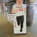 IRいしかわ鉄道小松駅訪問Part8／令和7年4月2日訪問