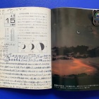 『星日記：1975年4月15-16日　2024/04/17』の画像