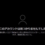 『[ノイミー] ももきゅんのTikTokがなくなってる』の画像