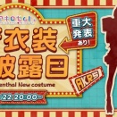 【ホロライブ】アキロゼ、4年ぶりの新衣装発表うおおおおおおお