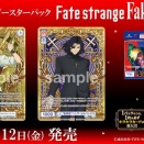 【WSB】 Fate/strange Fake「“監査役”ハンザ・セルバンテス」「時計塔随一の天才児にして問題児 フラット・エスカルドス」「ロード・エルメロイⅡ世」