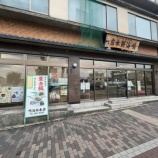 『鳴海餅』の画像