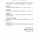 セキュリティアクション宣言