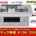 重量80kg超！ナショナル「NE-BB55-H」一体型オーブン撤去とコンロ下収納化
