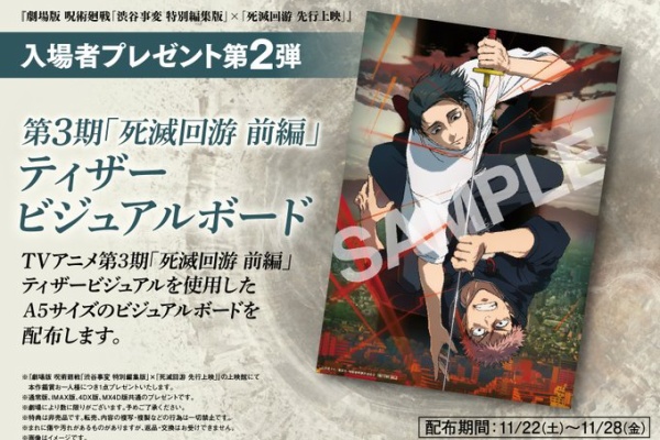 遊戯王&ドラゴンボール通販予約情報局 - 呪術廻戦