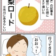 市川の梨ロードに行ってきました！
