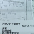 令和8年熊本地震募金を全額寄付しました。