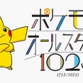 オーイシマサヨシ - ポケモンオールスターズ1025 (213/1025)が公開！
